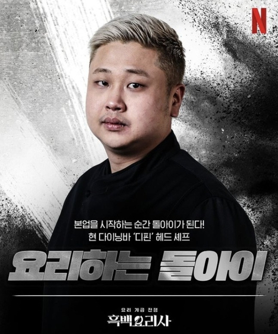 '<b>흑백요리사</b>' <b>윤남노</b> 셰프, 리셀 <b>브로커</b>들에 강력 경고... 