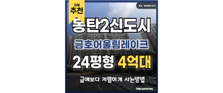 동탄아파트경매 동탄금호어울림레이크 동탄2신도시 동탄아파트경매 동탄금호어울림레이크 동탄2신도시