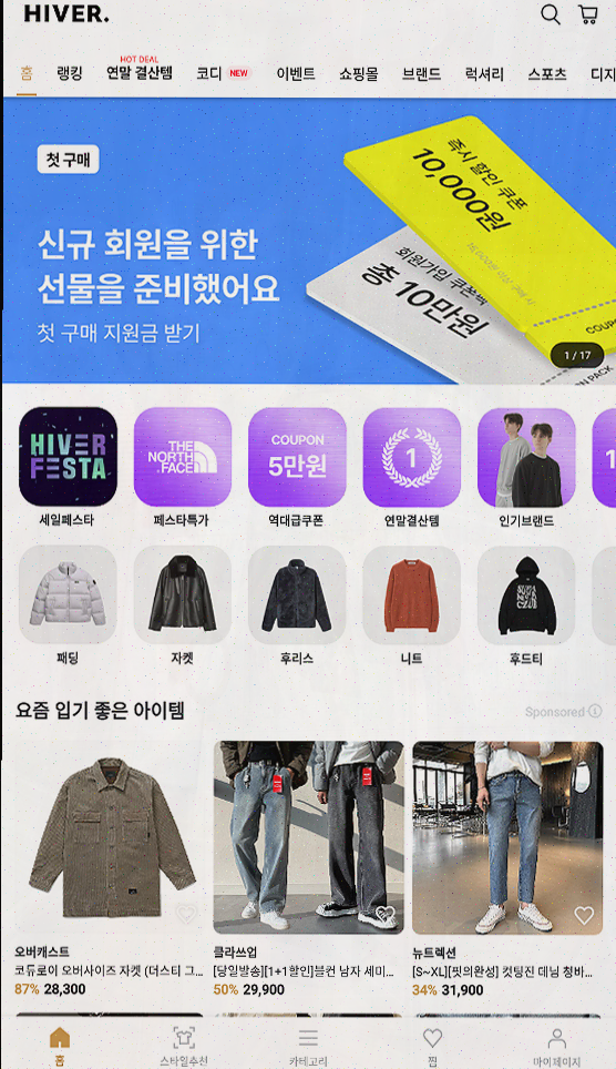  남자 코디의 고민을 한 번에 해결해주는 하이버, 1천만 남자들의 선택!