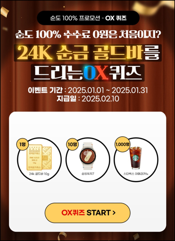 메리츠증권 퀴즈이벤트(스벅등 1,011명)추첨~01.31 메리츠증권 퀴즈이벤트(스벅등 1,011명)추첨~01.31
