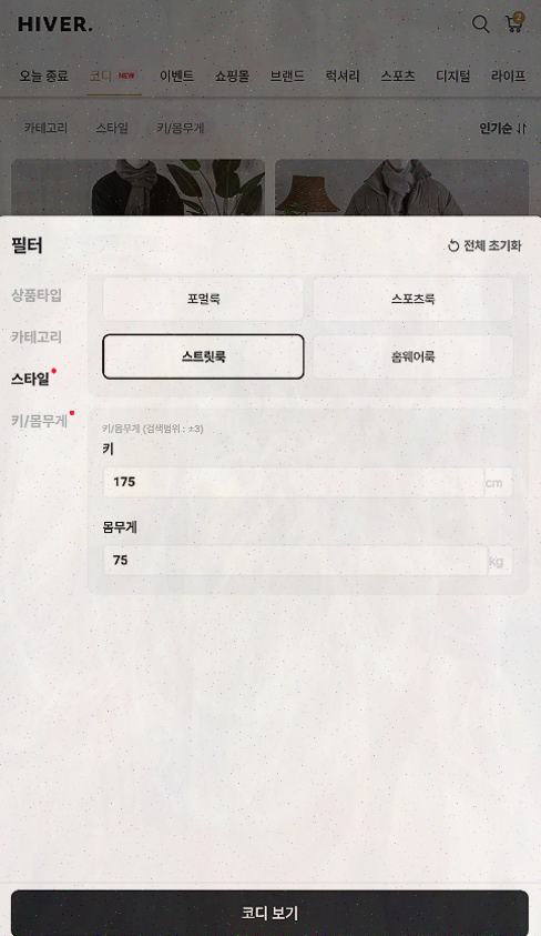  하이버, 1천만 남자가 선택한 남자 코디 쇼핑앱으로 편리하게 스타일링하기