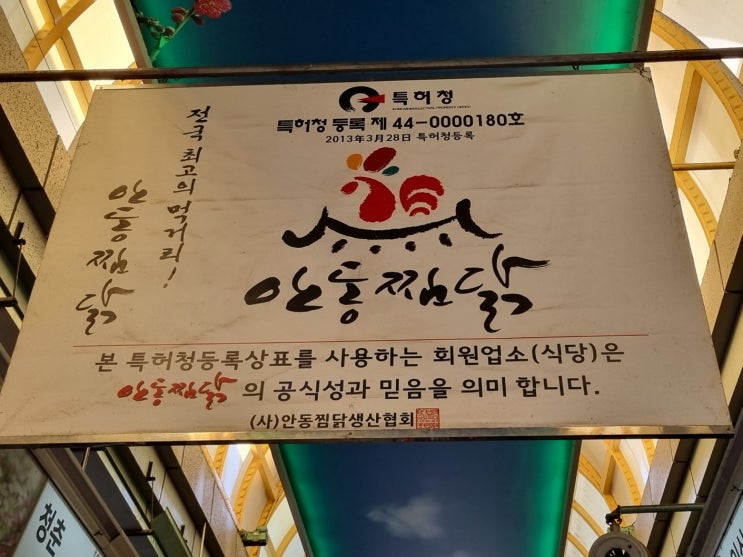  안동찜닭골목 있는 안동구시장 먹거리투어 (안동가볼만한곳)