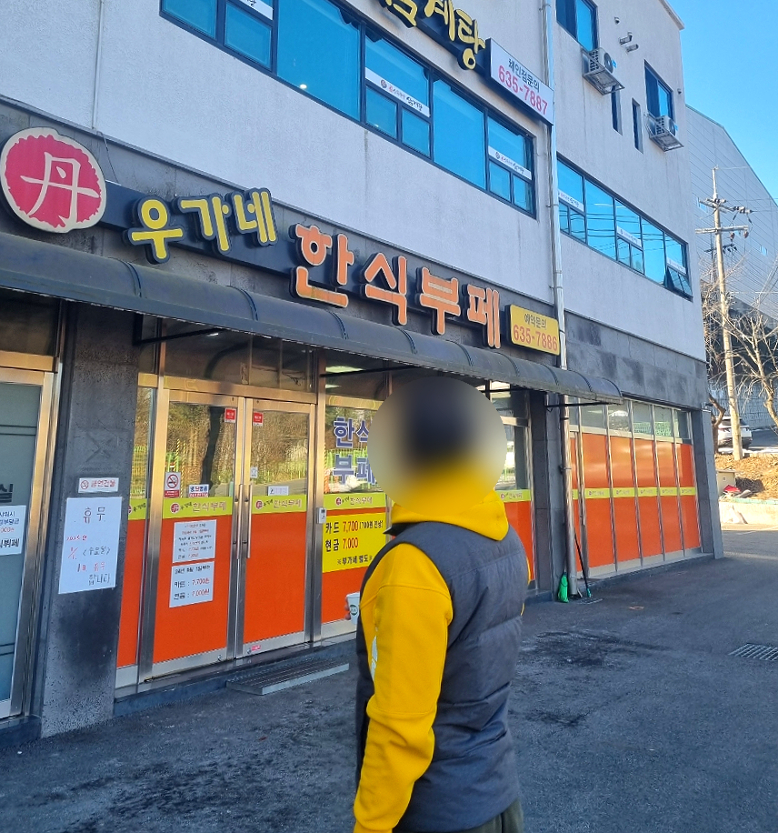 우가네한식부페 사진 2