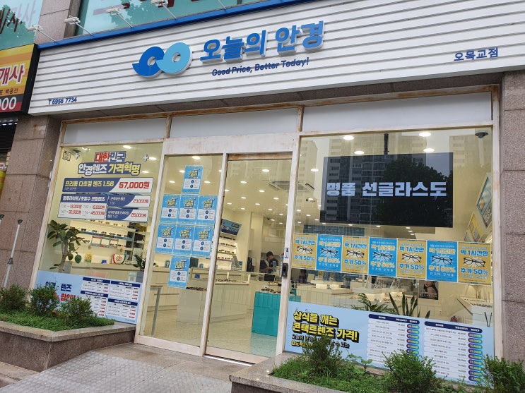  목동안경점 선글라스 다초점렌즈 저렴한 안경원 오늘의안경 오목교점 후기