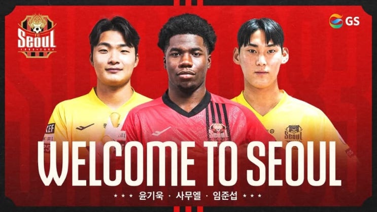 [오피셜] FC서울 오산고 <b>사무엘 윤기욱 임준섭 영입</b>.. K리그... 