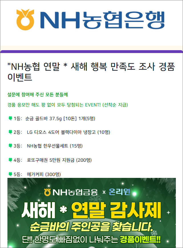[누리랩 Tech] NH<b>농협</b>은행 구글 폼(Google Forms) <b>피싱</b>... 