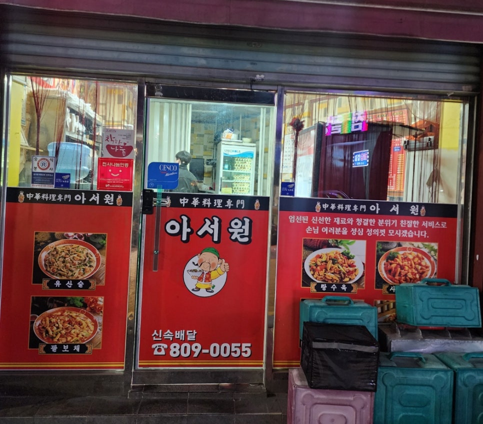 아서원 사진 2