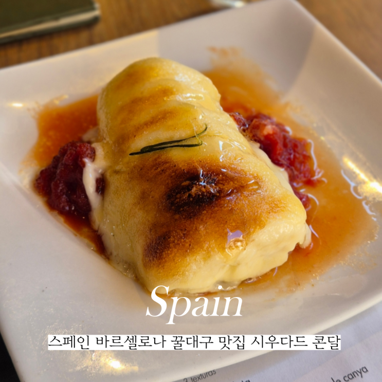  바르셀로나 현지 타파스 꿀대구 맛집 시우다드콘달