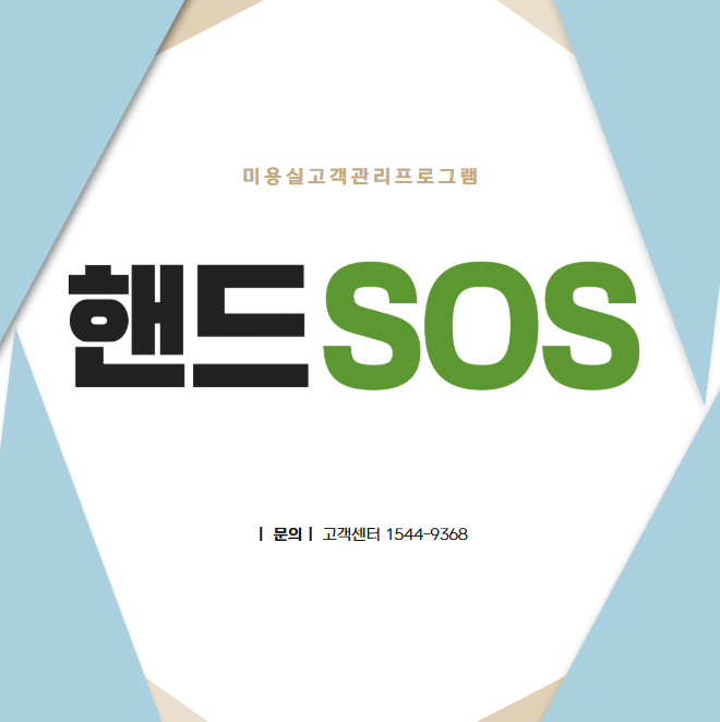  뷰티샵고객관리 핸드SOS에서 정액권 임의 충전하기