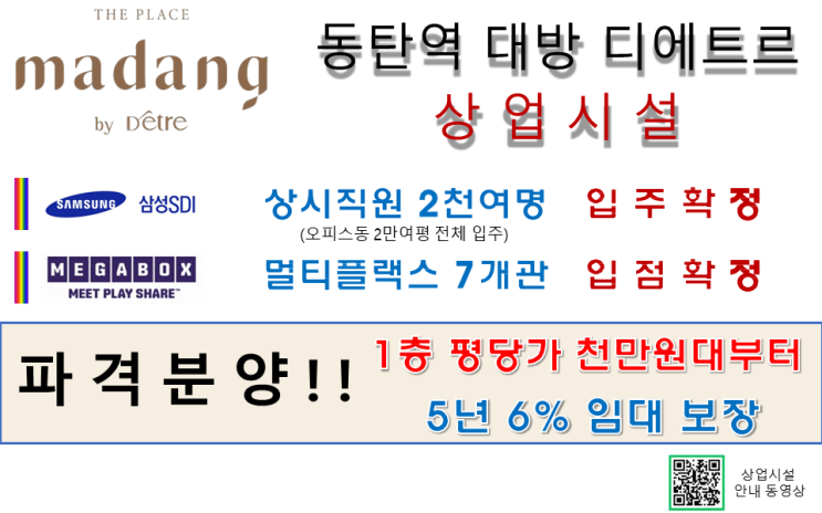 GTX 동탄역 인근 대형 상업시설 분양, 더 플레이스 마당 GTX 동탄역 인근 대형 상업시설 분양, 더 플레이스 마당