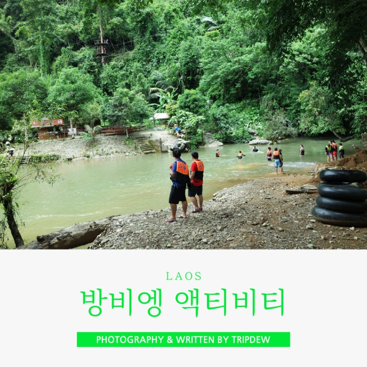  라오스 방비엥에서 즐기는 액티비티 3