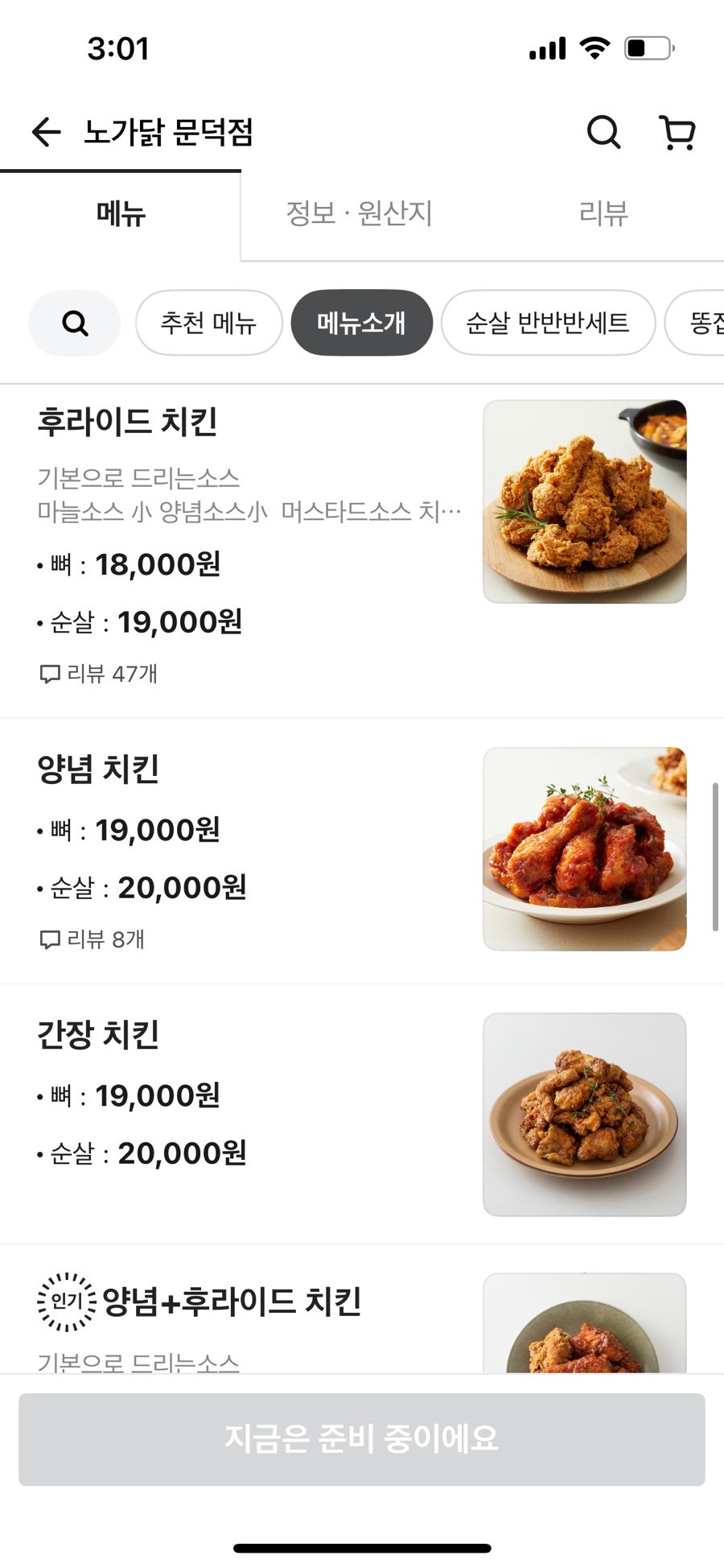 노가닭 오천문덕점 사진 5