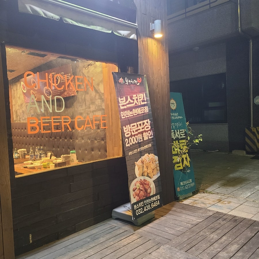 본스치킨 논현에코점 사진 2