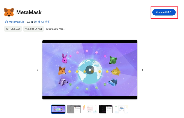  메타마스크 지갑 만드는 법