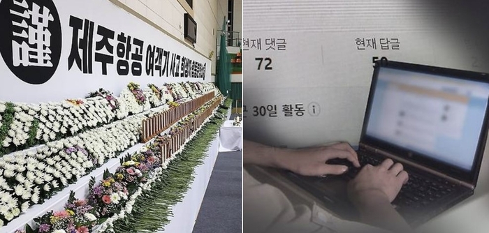 영웅놀이”…경찰, <b>제주항공 참사 악성</b> 글 <b>수사</b>팀 전국확대