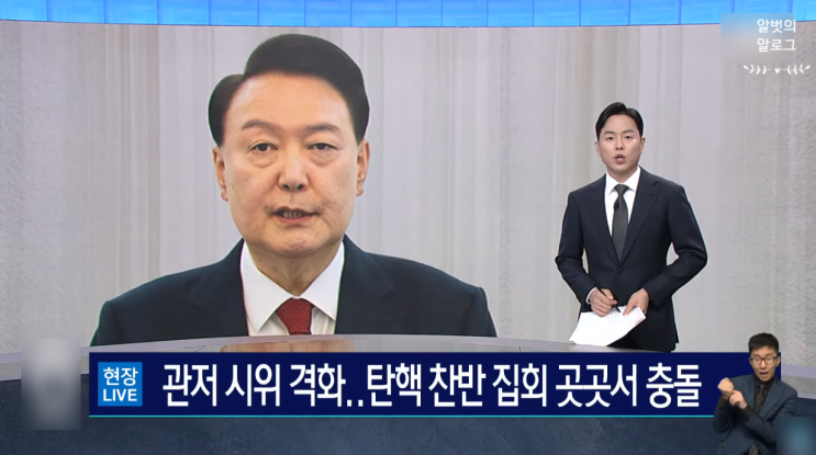 계속 <b>관저</b> 앞으로 모이는 중…탄핵 <b>찬반 집회</b> 곳곳 '충돌... 