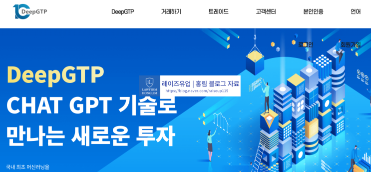  deepGTP 사기 의혹 거래소 AI 투자 사기 피해 내용은