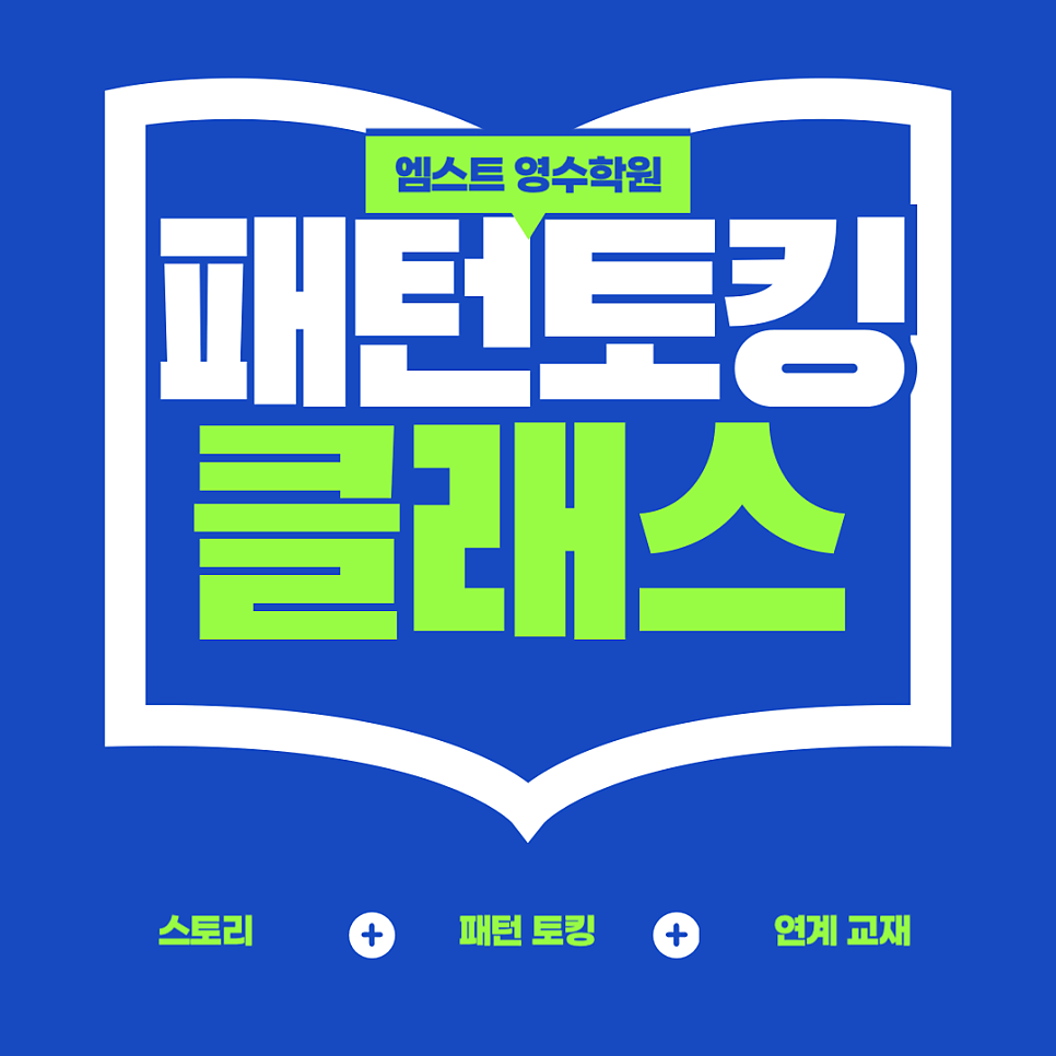 엠스트영수전문학원 사진 1