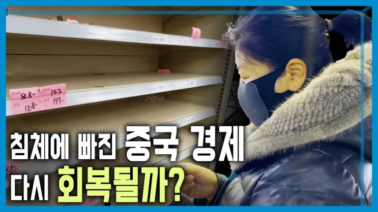 침체의 늪에 빠진 중국 경제 침체의 늪에 빠진 중국 경제