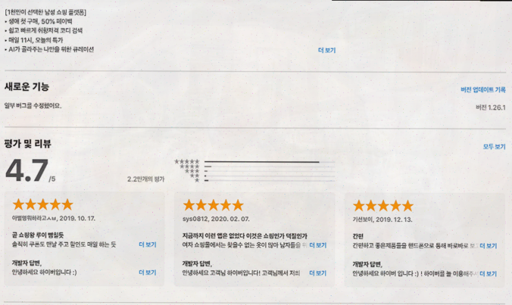  남자 코디를 쉽게 완성하는 핫플! 하이버 패션 앱