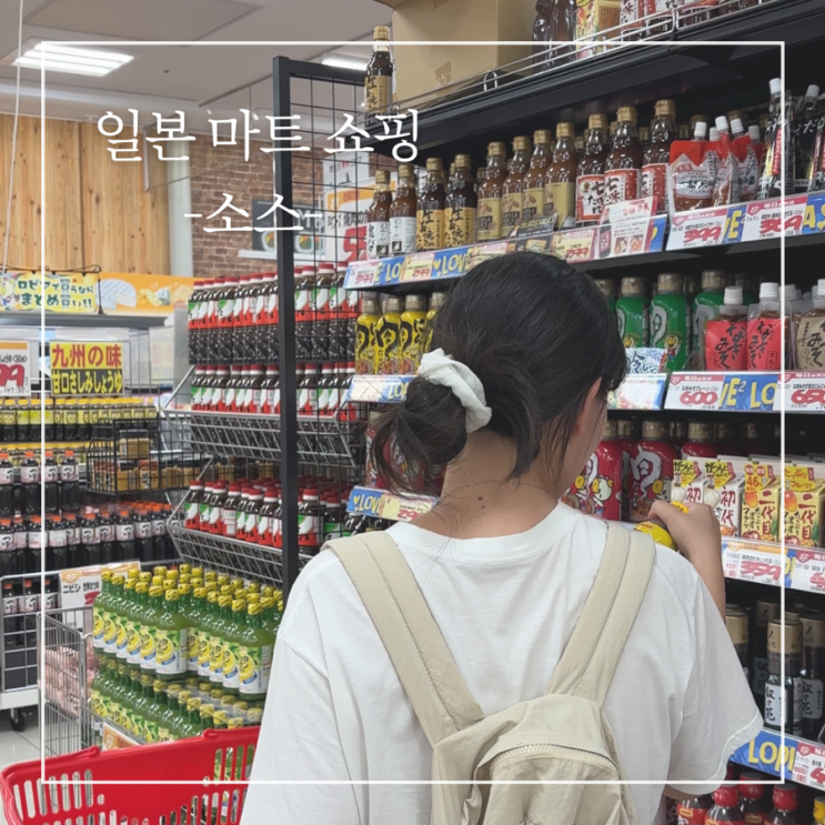  일본 대형마트 쇼핑리스트 추천 야끼니꾸 스키야키 와사비 소스