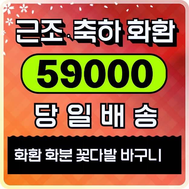  영전화환 저렴한 가격 보내기 당일 배송 소개드립니다.