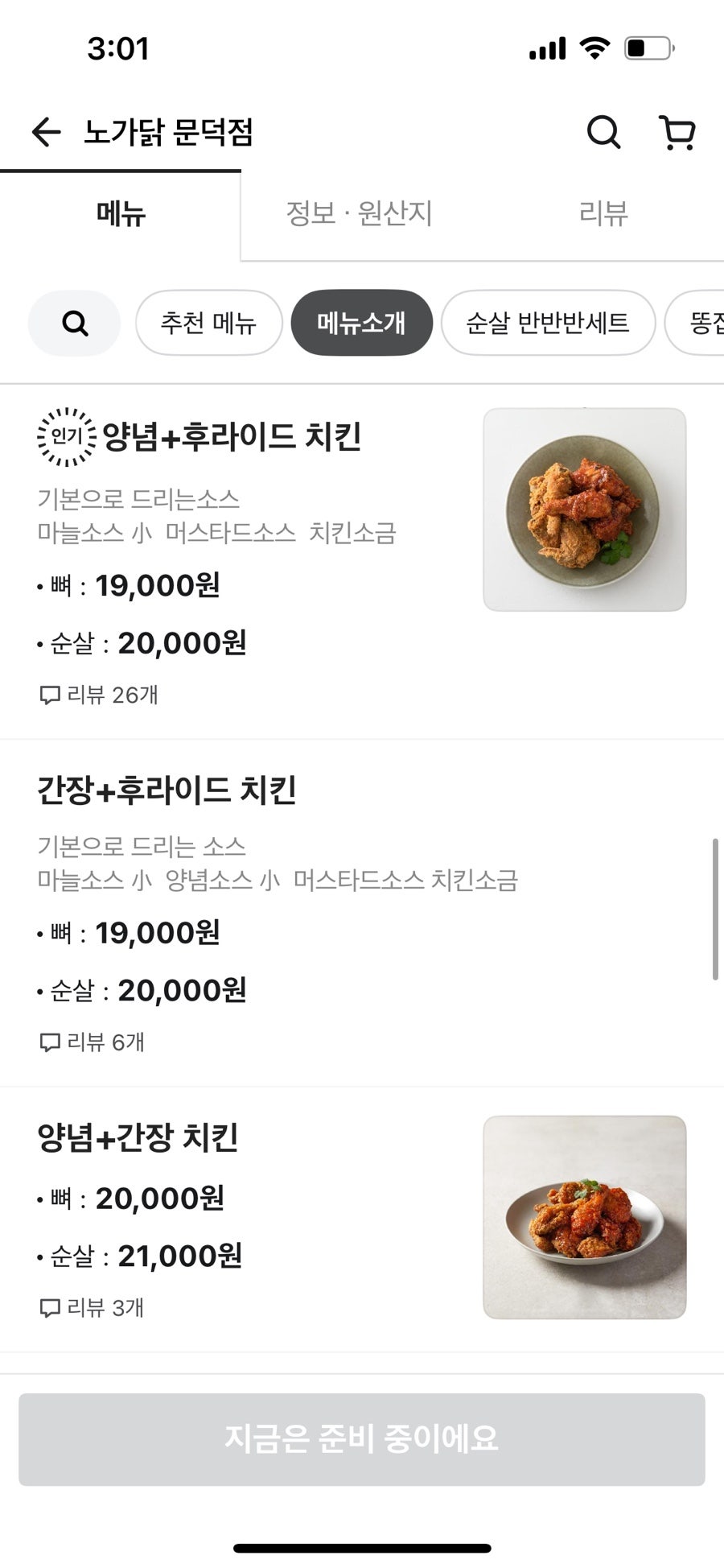노가닭 오천문덕점 사진 6