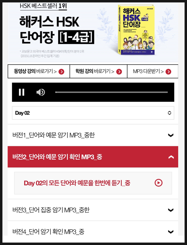 HSK 4급 단어 공부 (2일차)