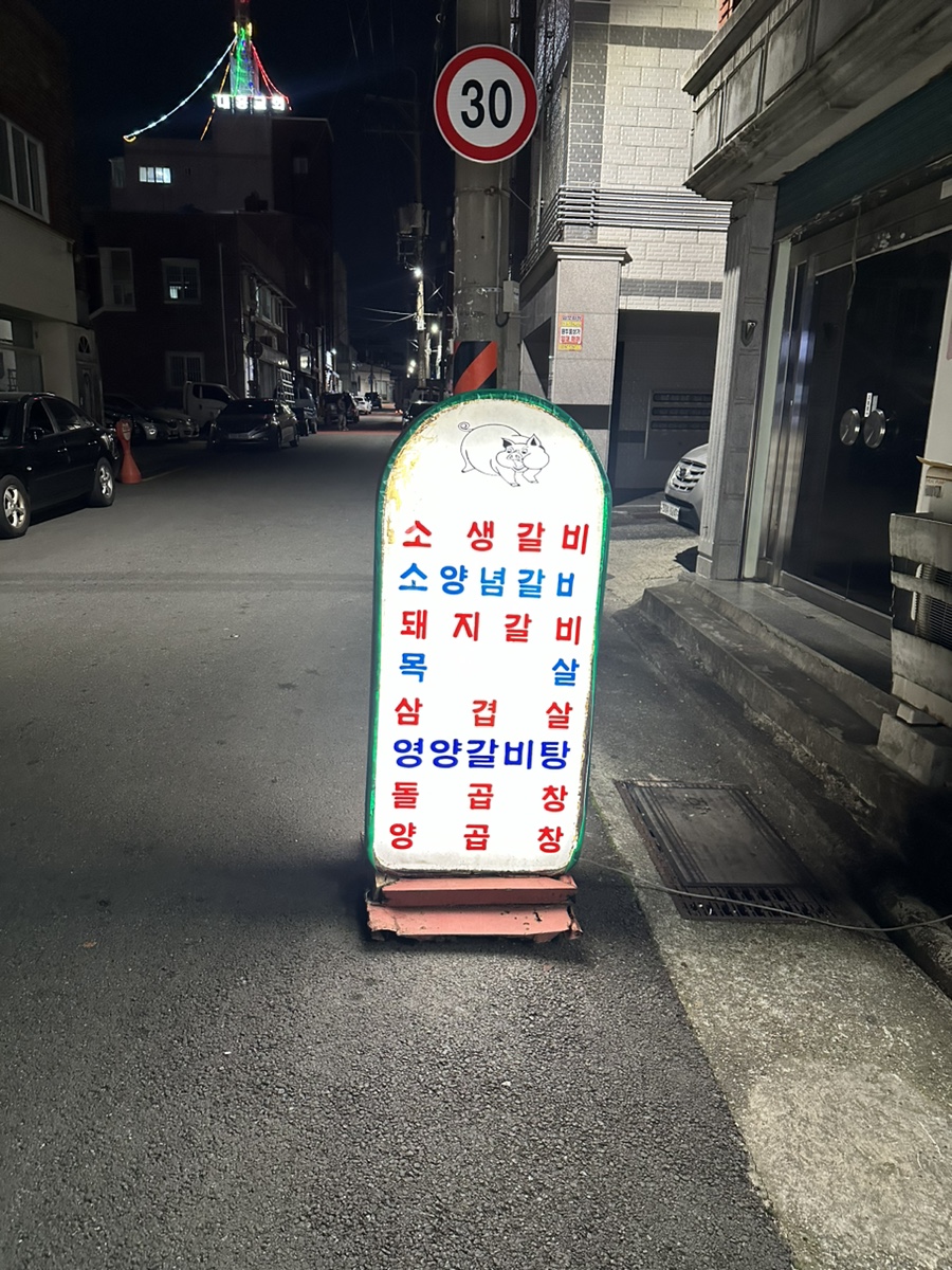 포항숯불갈비 사진 2