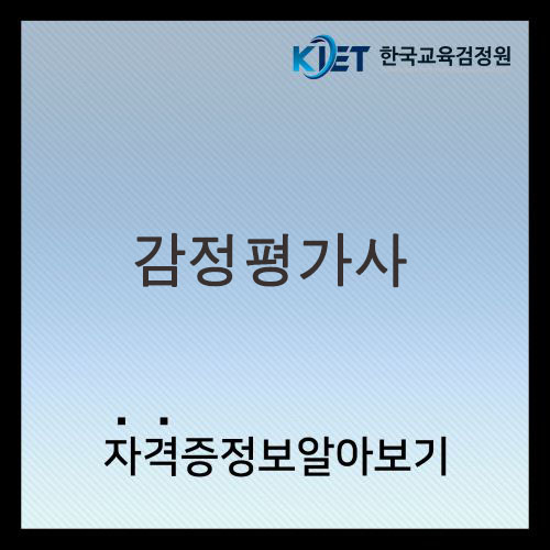  감정평가사 평균 연봉 및 시험 알아보기