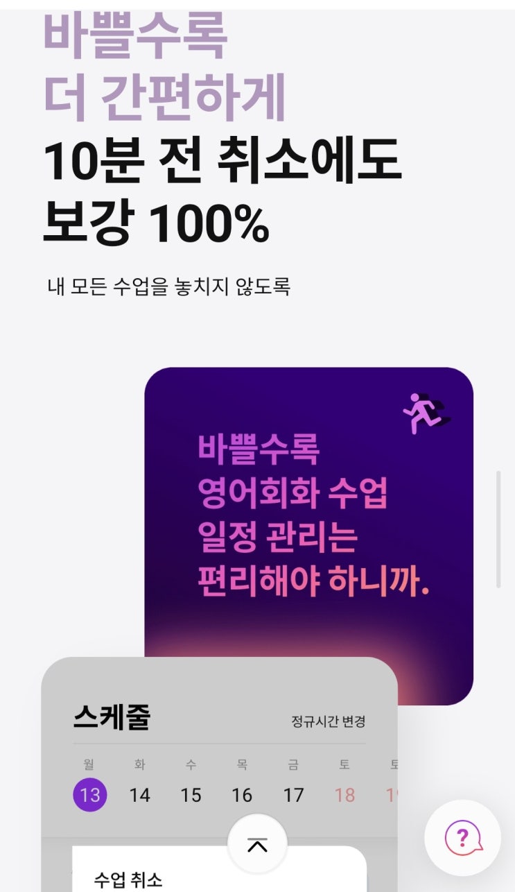 전화영어 비용 정리 민병철유폰 가격 수강 후기