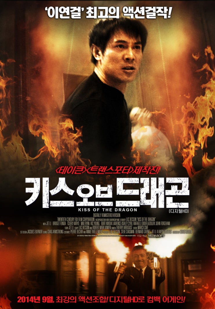  영화 키스 오브 드래곤  (Kiss Of The Dragon 2001)