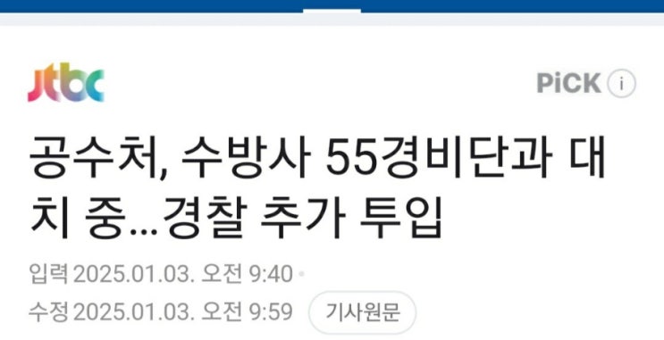 수방사 55대 _ <b>대통령 관저 경호</b>부대