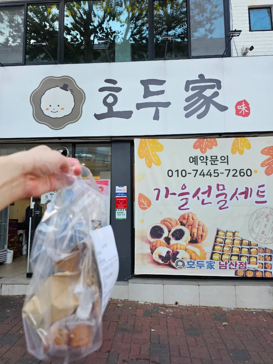 호두가 남산점 사진 4