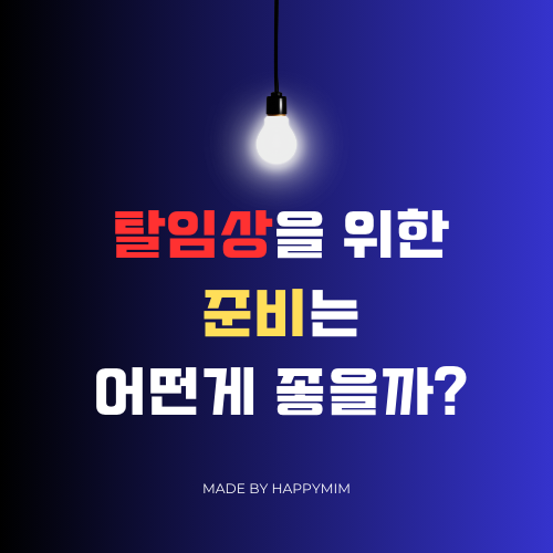 탈임상을 위한 노력들 1탄 간호사 노션 취업 포트폴리오 만들기 (예시, 양식 있음)