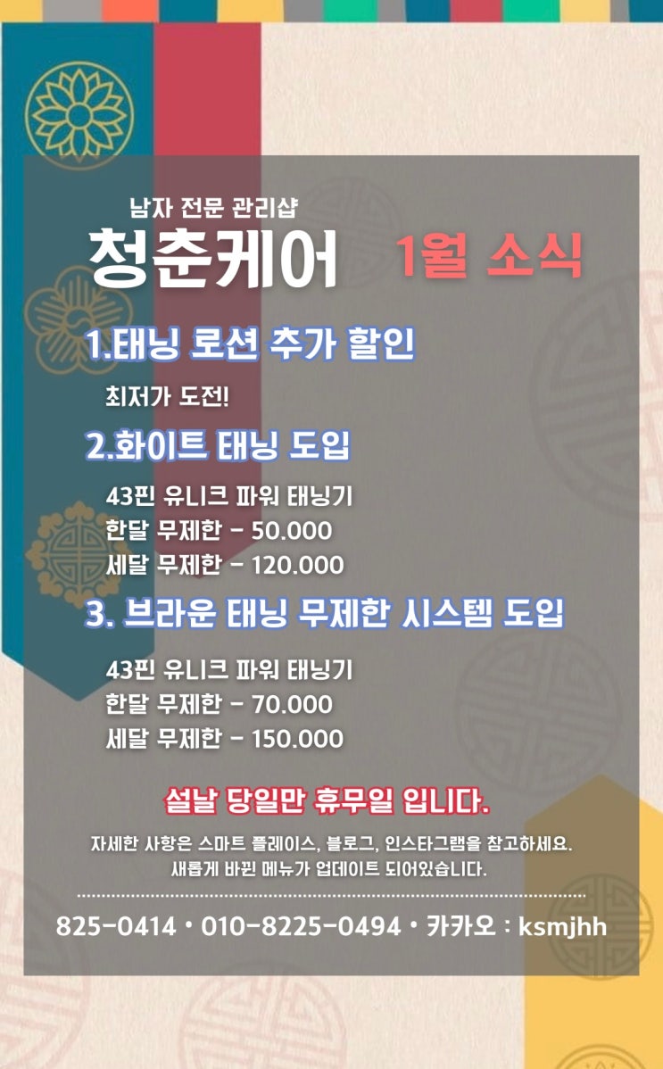  2025년 1월 청춘케어! 브라운, 화이트 태닝 스페셜!