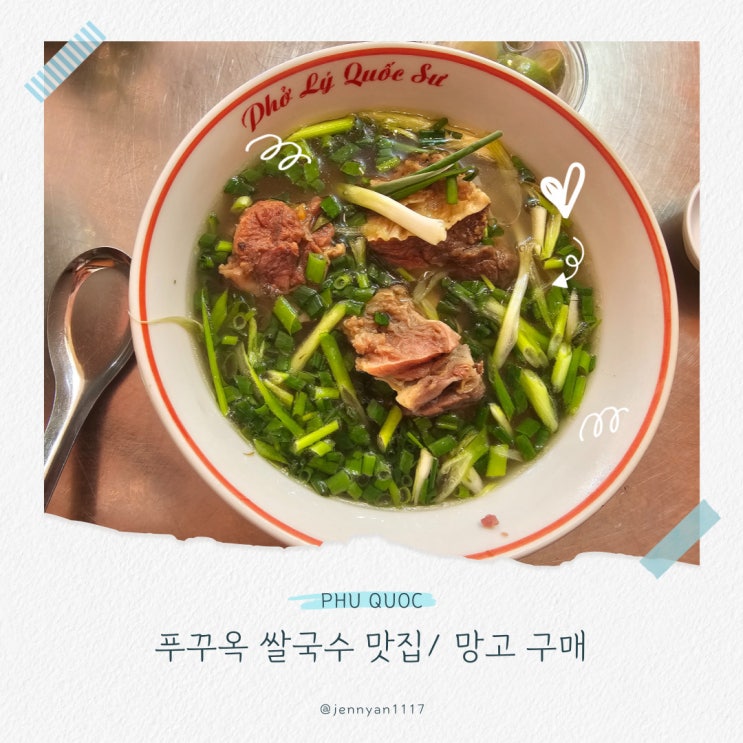  푸꾸옥 쌀국수 맛집 현지인 추천, 망고 구매 언니네