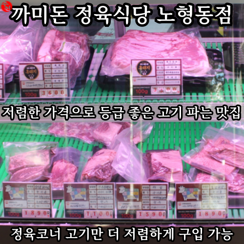  제주 노형동 맛집 흑돼지 까미돈 정육식당 노형동점