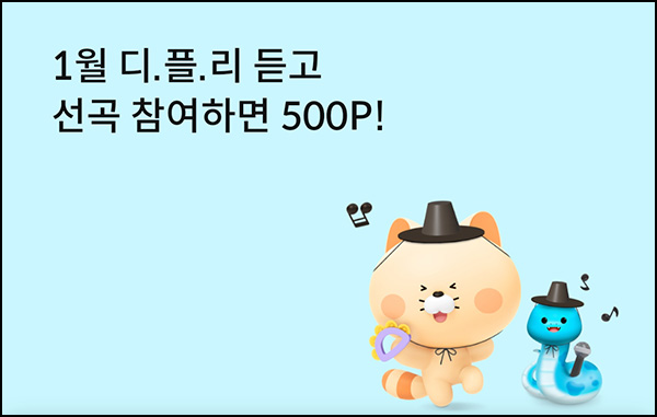 신한SOL페이 디플리 댓글 이벤트(500p 1,000명)추첨~01.31 신한SOL페이 디플리 댓글 이벤트(500p 1,000명)추첨~01.31