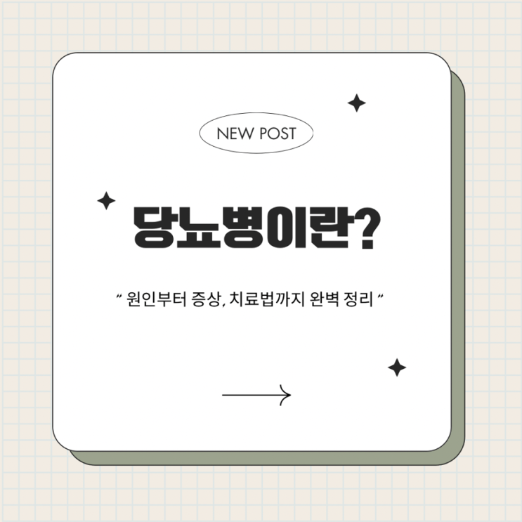  당뇨병이란? 원인부터 증상, 치료법까지 완벽 정리”