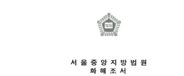  [민사법]임대차계약과 제소전화해조서 작성 예시