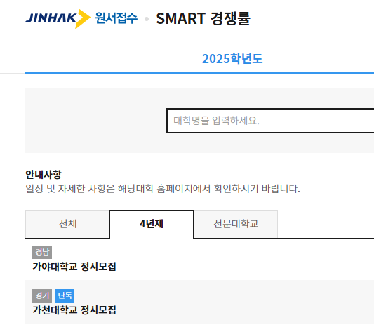  진학사 스마트 경쟁률 사이트 링크 - 굿 v0.2
