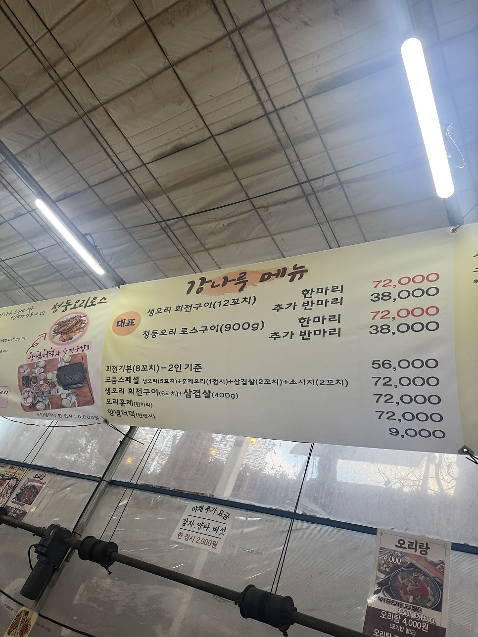 강나루오리 본점 사진 3