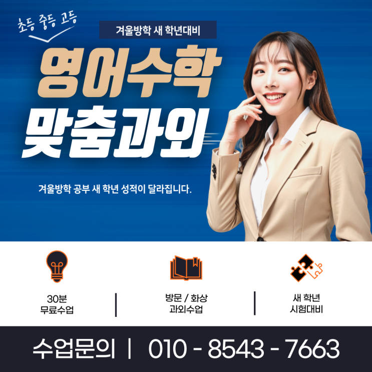 청주 성화동과외 겨울방학 공부 청주 성화동과외 겨울방학 공부