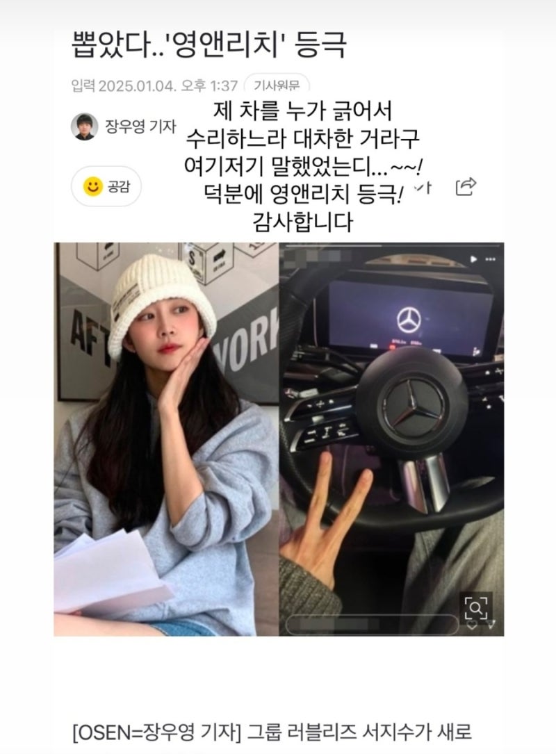 bj 서지수 벤츠 뽑았다 알고보니 사고나서 대차 해명