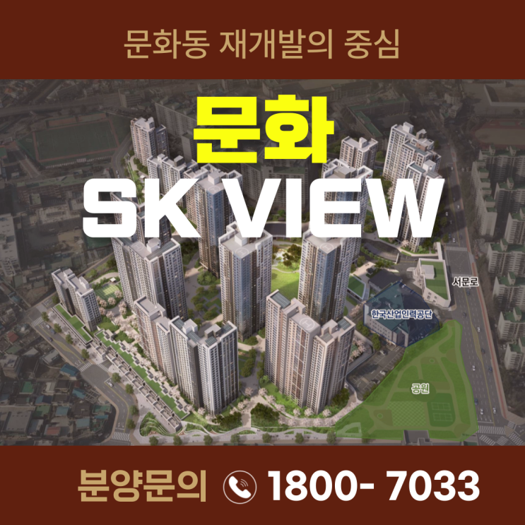  문화자이SK뷰 잔여호실 특별조건 안내처!