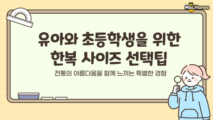  아이 한복 사이즈 잘 고르는 팁 이것만 보세요!
