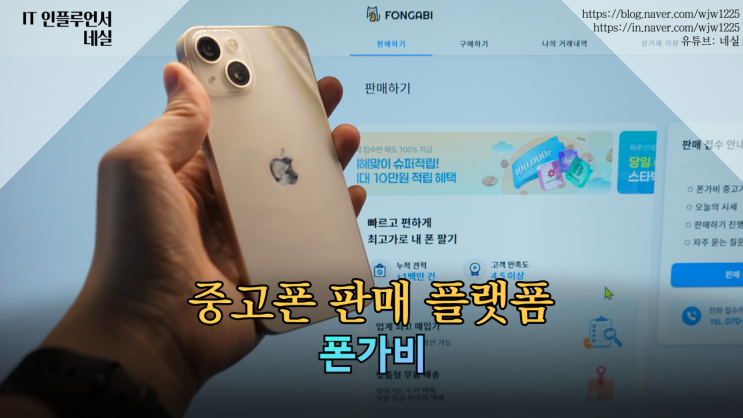 아이폰 13 중고폰판매 폰가비 실사용 후기