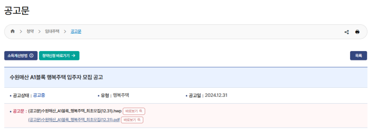 수원매산 A1블록 행복주택 예비입주자 모집 공고: 청약 방법 및 임대 조건 안내