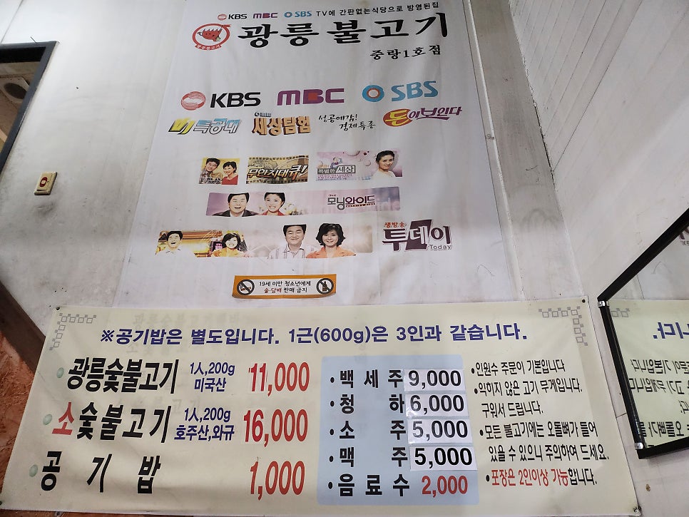 광릉불고기 중랑1호점 사진 4